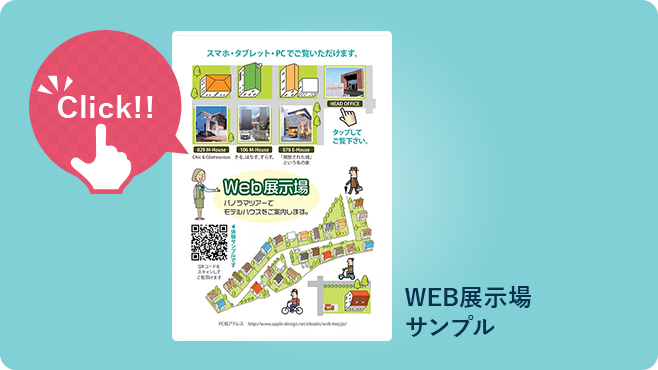 Web展示場サンプル