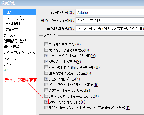 Photoshop-環境設定
