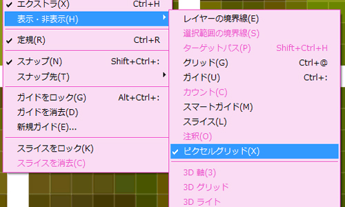 Photoshop-ピクセルグリッド2