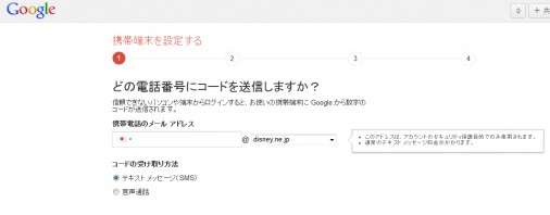 Gmail 2段階認証の設定