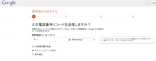 Gmail 2段階認証の設定