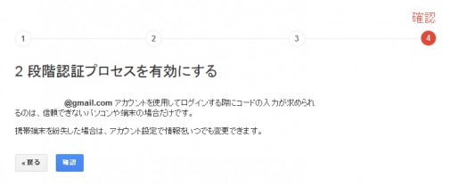 Gmail 2段階認証の設定