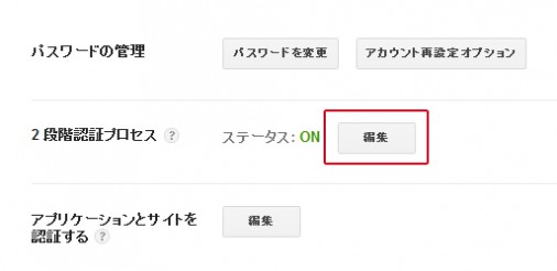 Gmail 2段階認証の設定