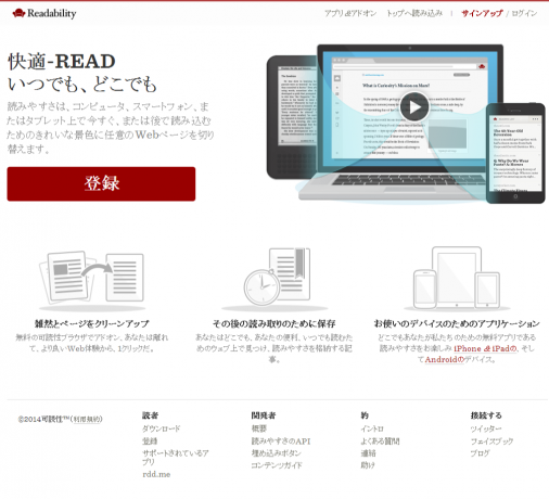 快適読むための無料のWeb＆モバイルアプリケーション---読みやすさ