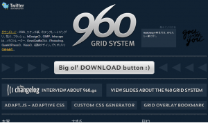 ウェブでのグリッド・システムの普及に貢献した「960 Grid System」 http://960.gs/