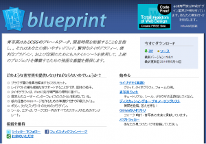 「960 Grid System」以前に制作者の間でよく知られていたフレームワーク「Blueprint」 http://www.blueprintcss.org/ 