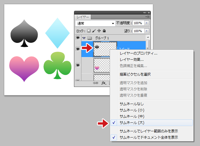 Photoshop レイヤーのサムネールサイズを変更する