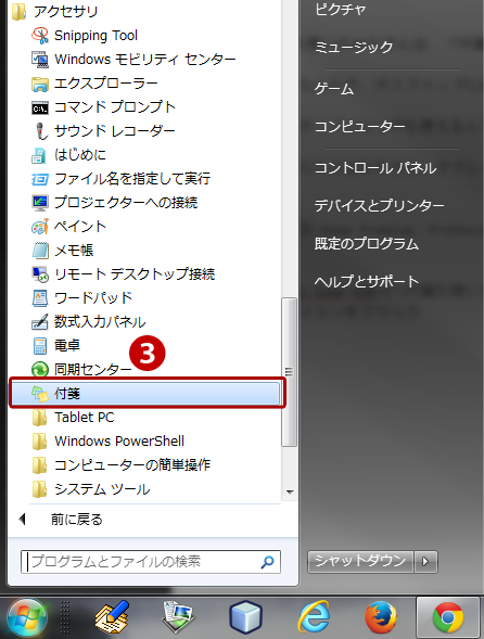 Windows 7の付箋の使い方2