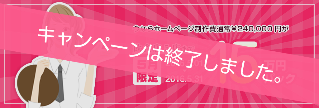 5月キャンペーン終了バナー