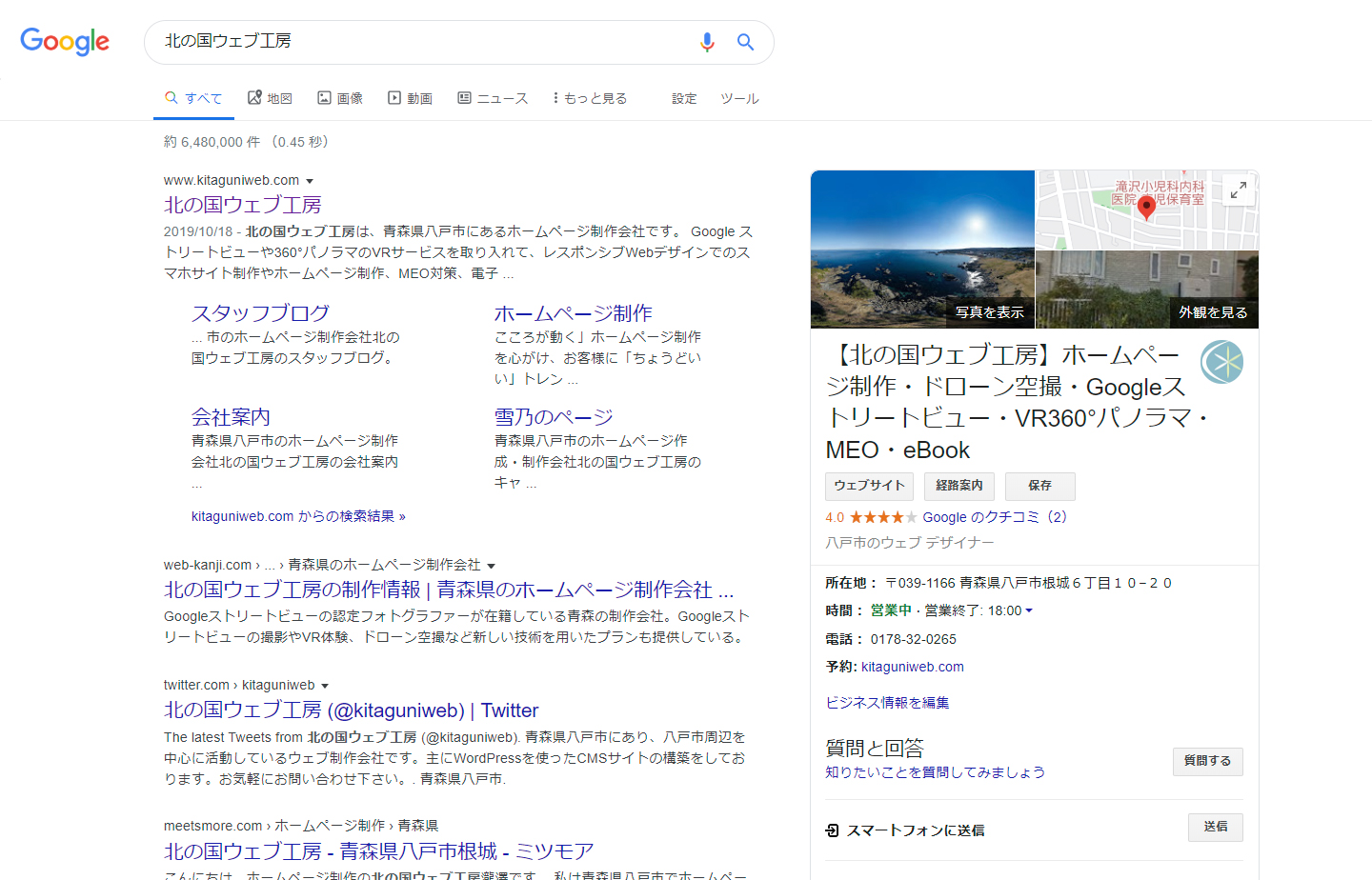 Google検索結果