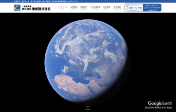 (株)東部環境建設HP