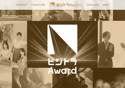 ビジトラAward